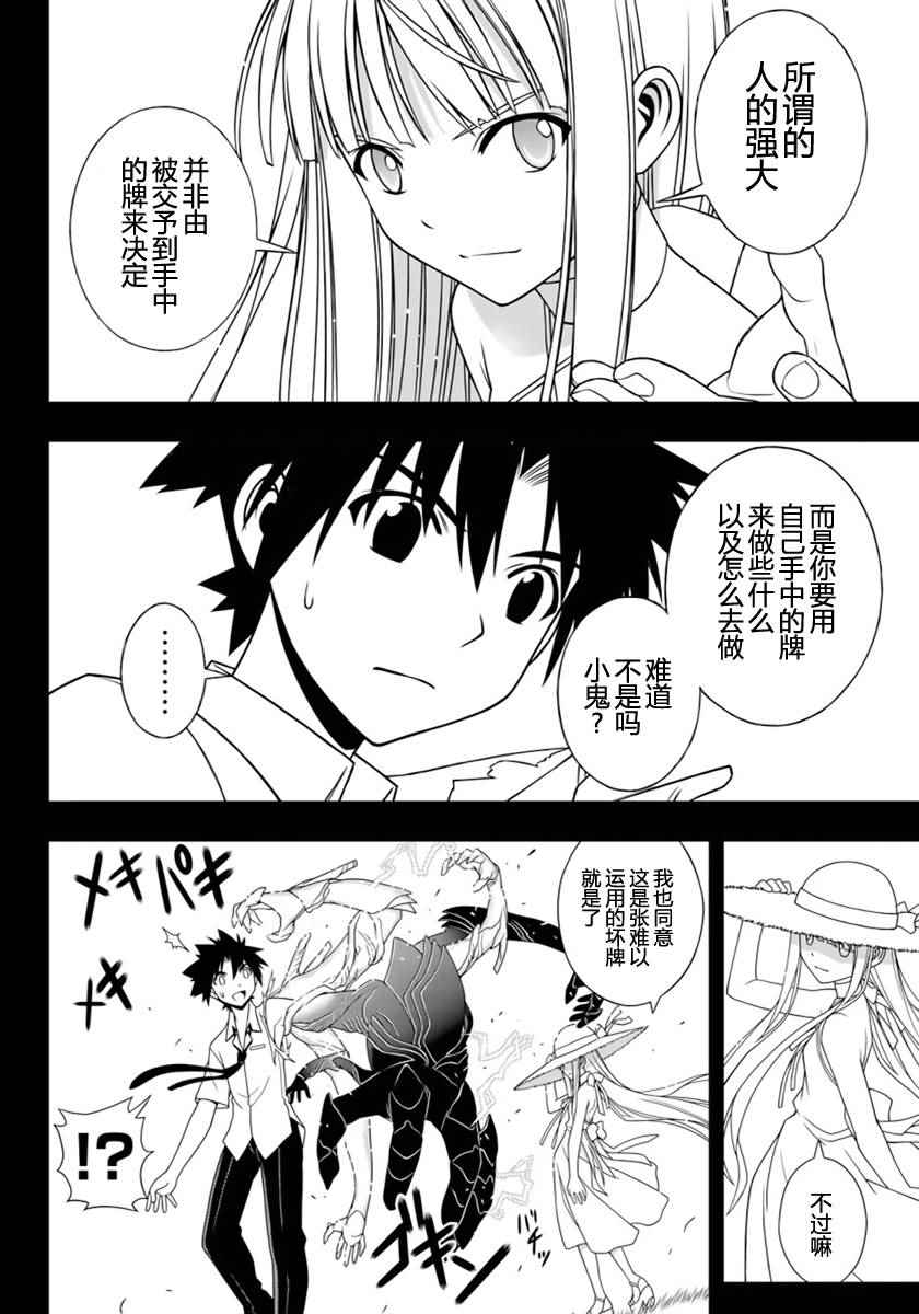 《悠久持有者》第90话 第6页