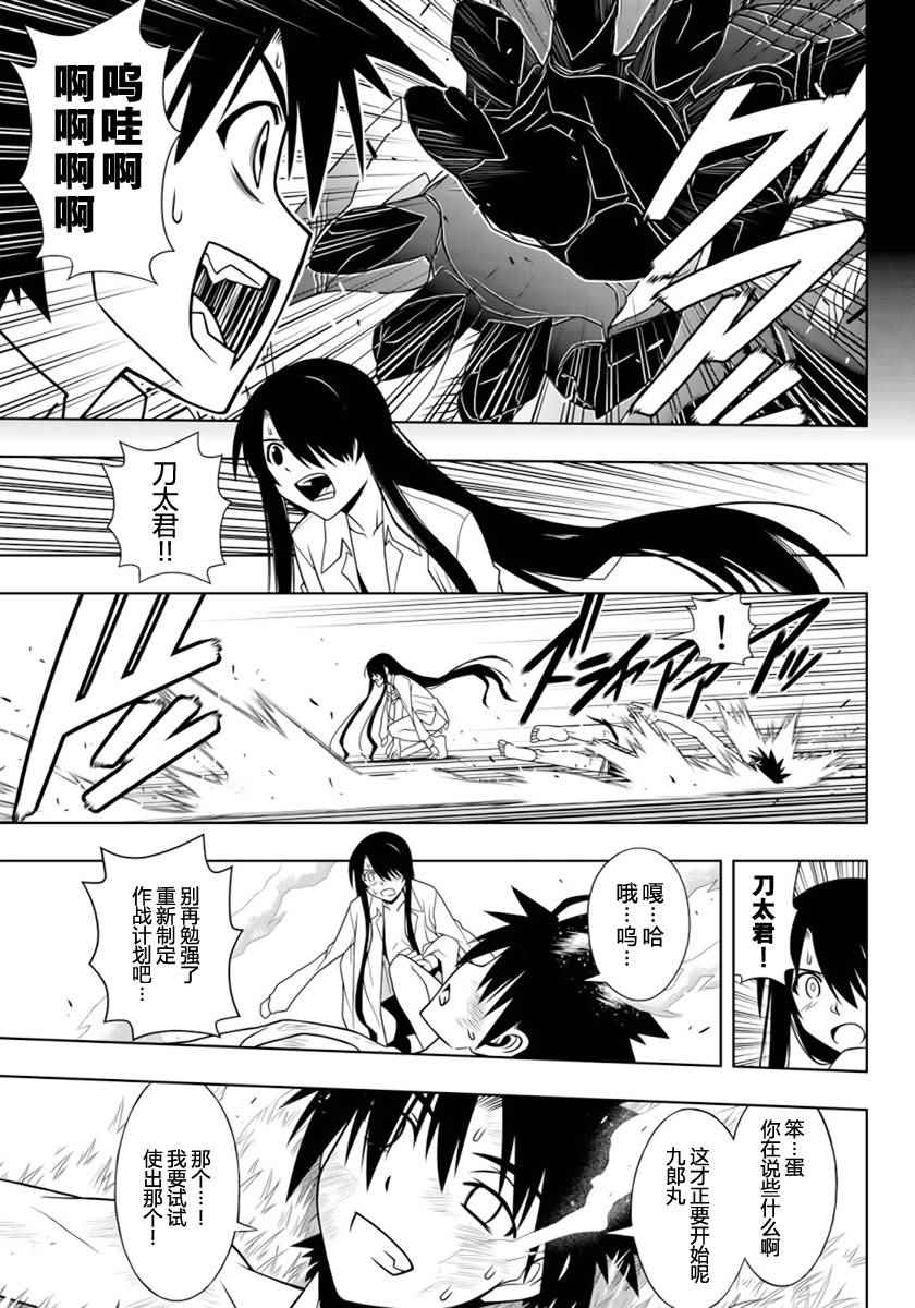 《悠久持有者》第90话 第7页