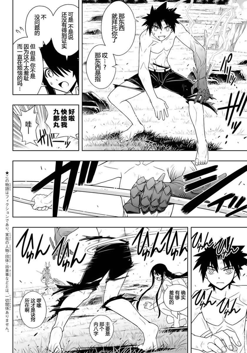 《悠久持有者》第90话 第8页