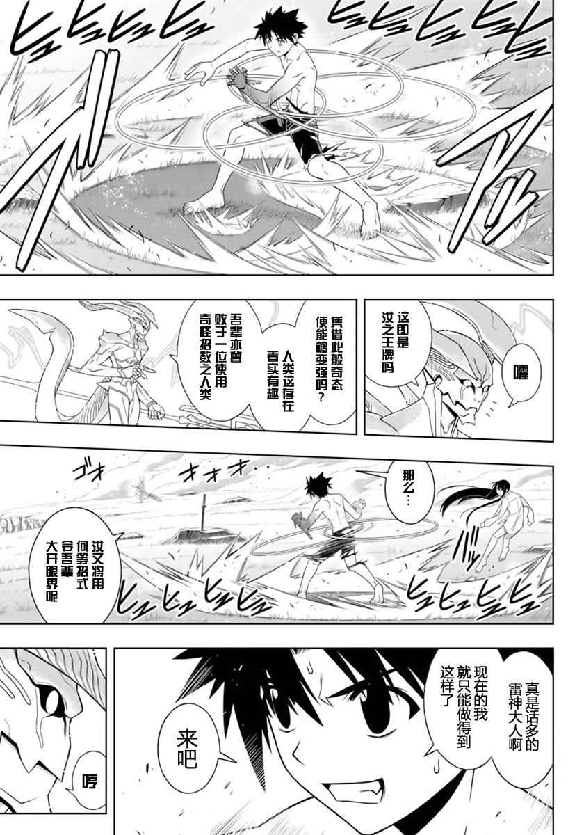 《悠久持有者》第90话 第9页