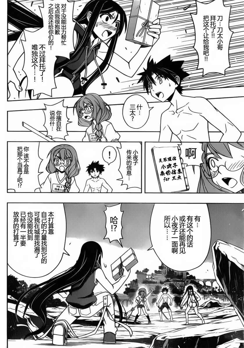 《悠久持有者》第91话 第10页