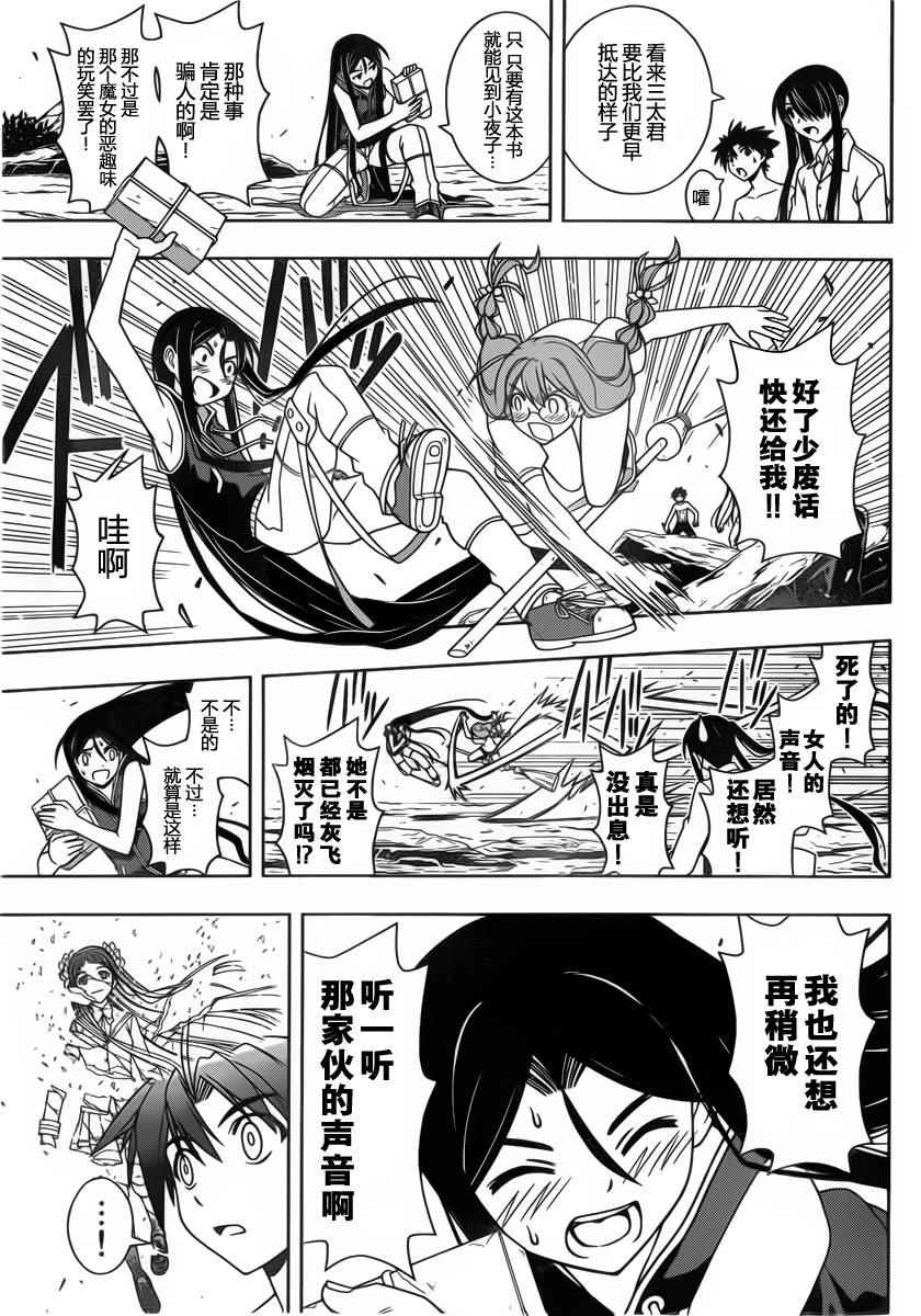 《悠久持有者》第91话 第11页