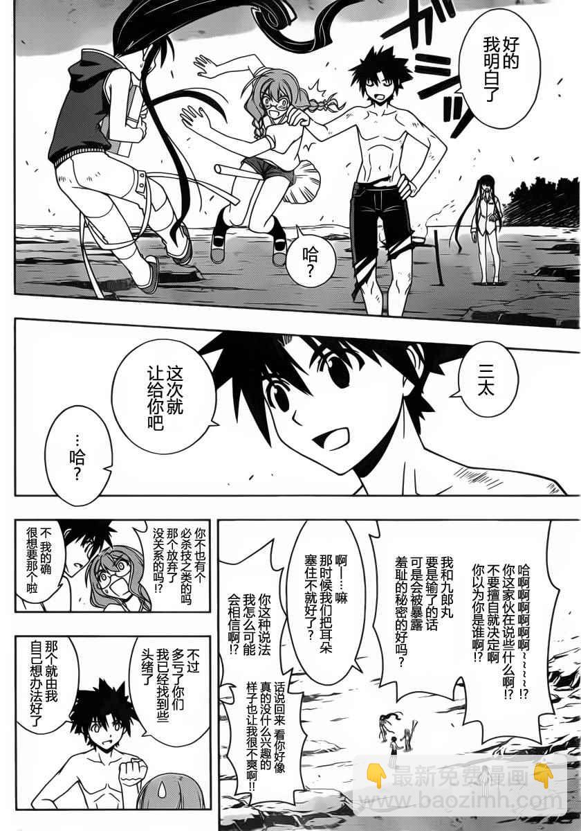《悠久持有者》第91话 第12页