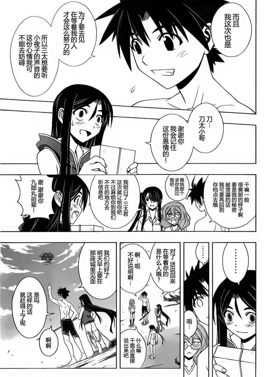 《悠久持有者》第91话 第13页