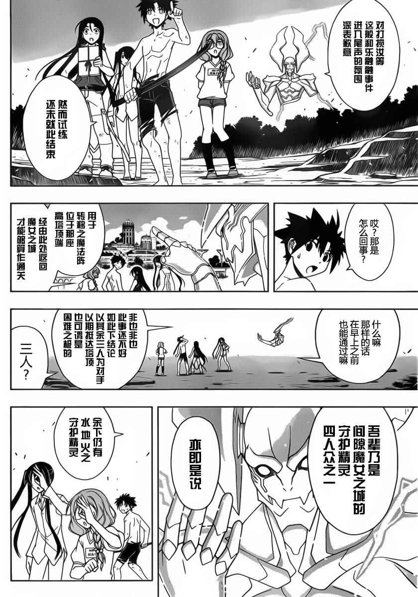 《悠久持有者》第91话 第14页