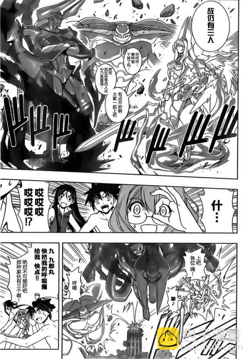 《悠久持有者》第91话 第15页