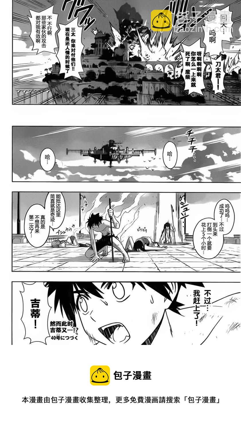 《悠久持有者》第91话 第16页