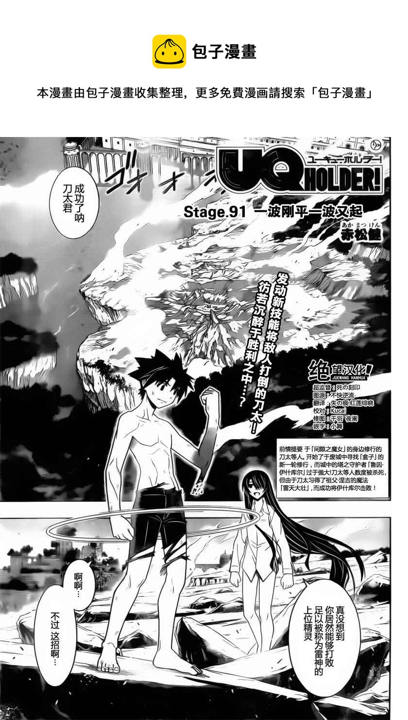 《悠久持有者》第91话 第1页