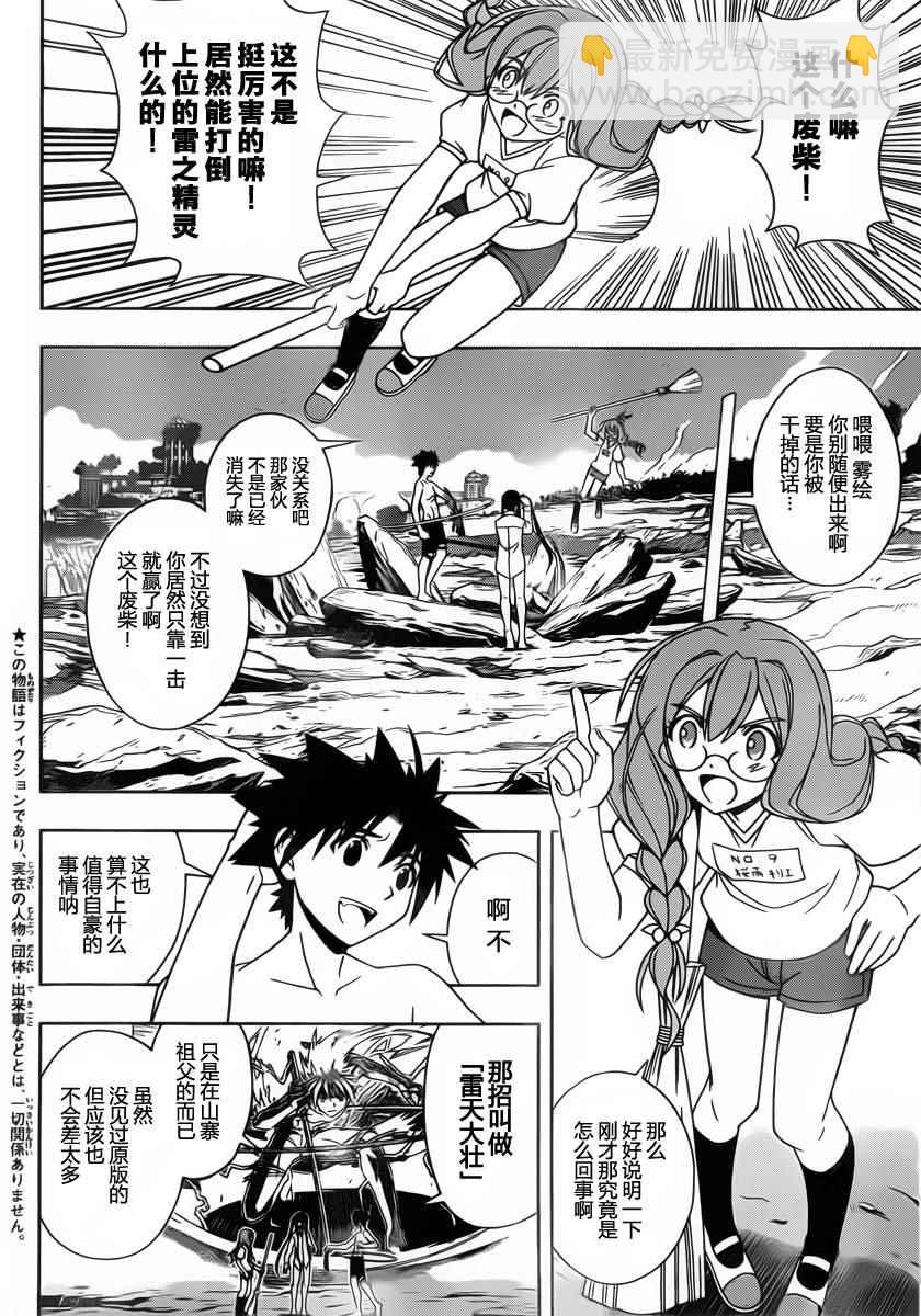 《悠久持有者》第91话 第2页