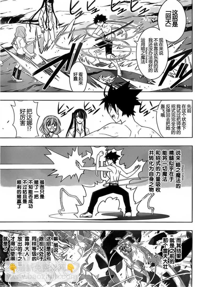《悠久持有者》第91话 第3页