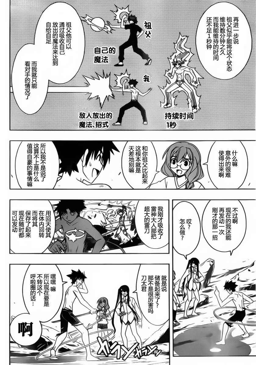《悠久持有者》第91话 第4页