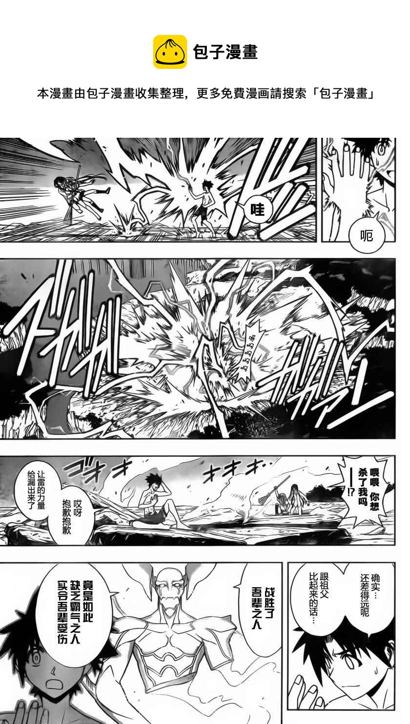 《悠久持有者》第91话 第5页