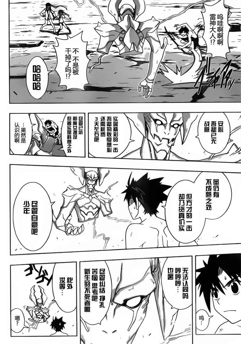 《悠久持有者》第91话 第6页