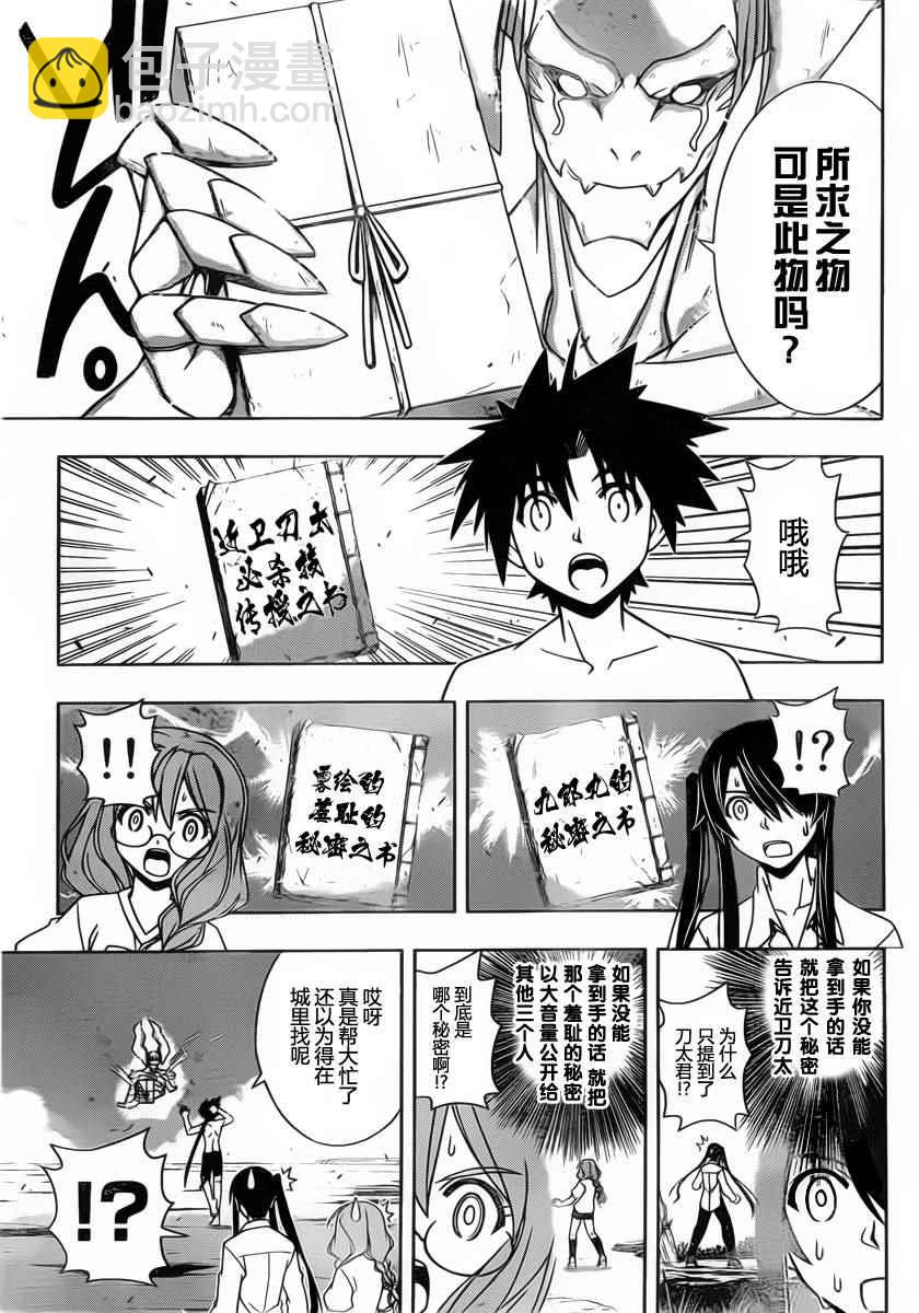 《悠久持有者》第91话 第7页