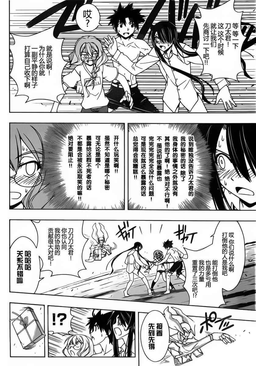 《悠久持有者》第91话 第8页