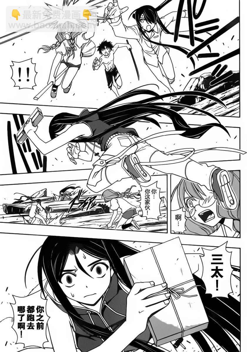 《悠久持有者》第91话 第9页