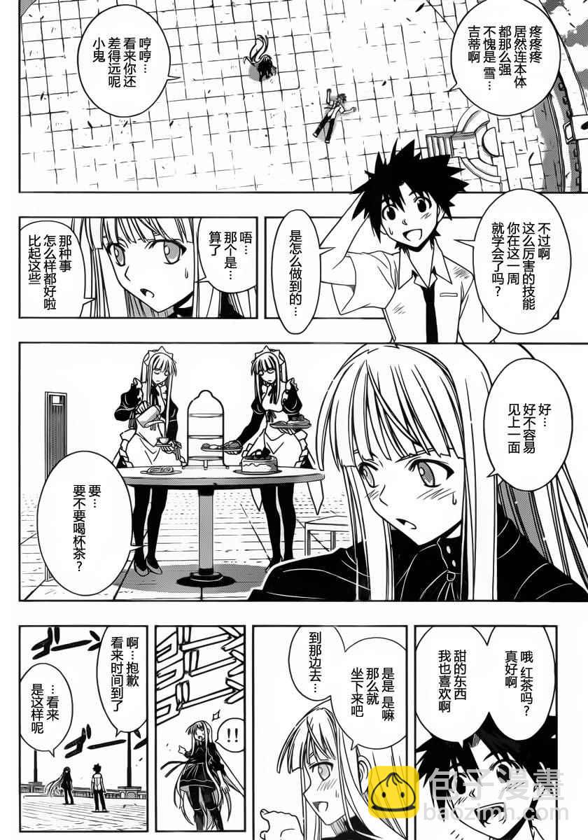 《悠久持有者》第85话 第10页