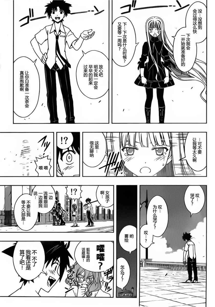 《悠久持有者》第85话 第11页