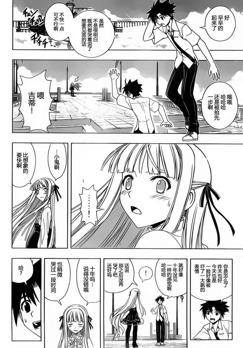 《悠久持有者》第85话 第12页
