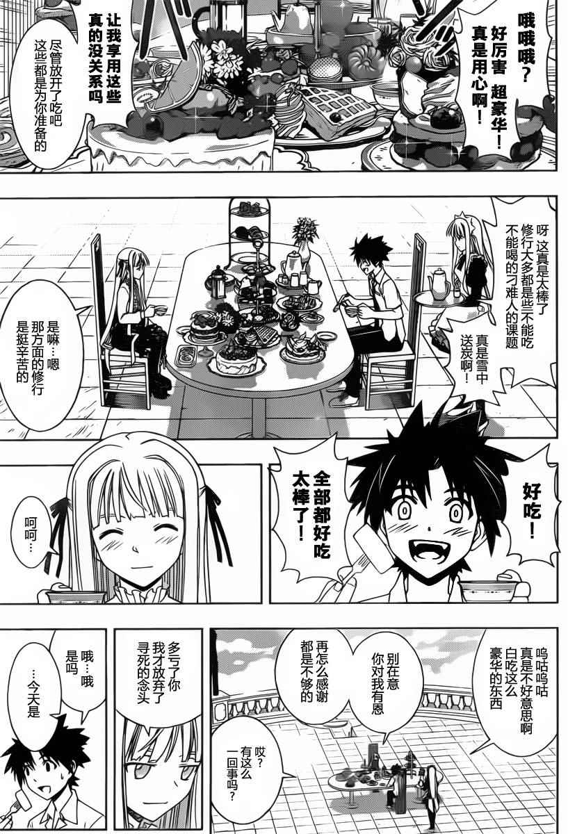 《悠久持有者》第85话 第13页