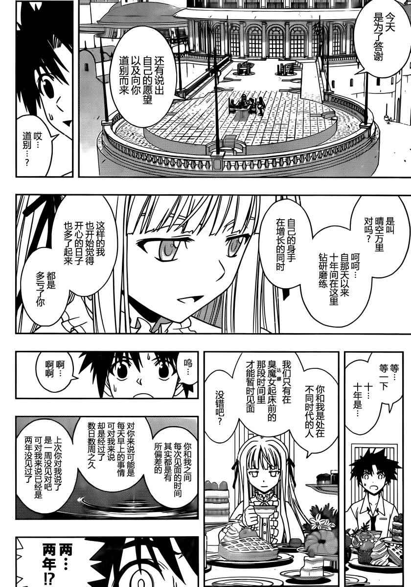 《悠久持有者》第85话 第14页