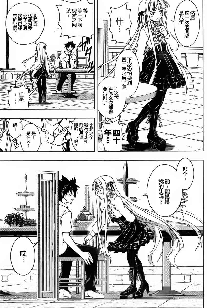 《悠久持有者》第85话 第15页