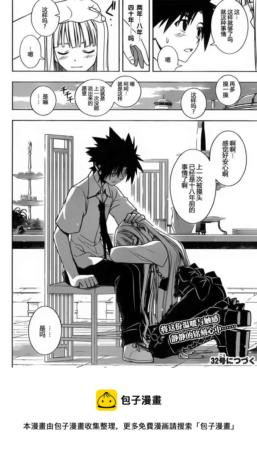 《悠久持有者》第85话 第16页