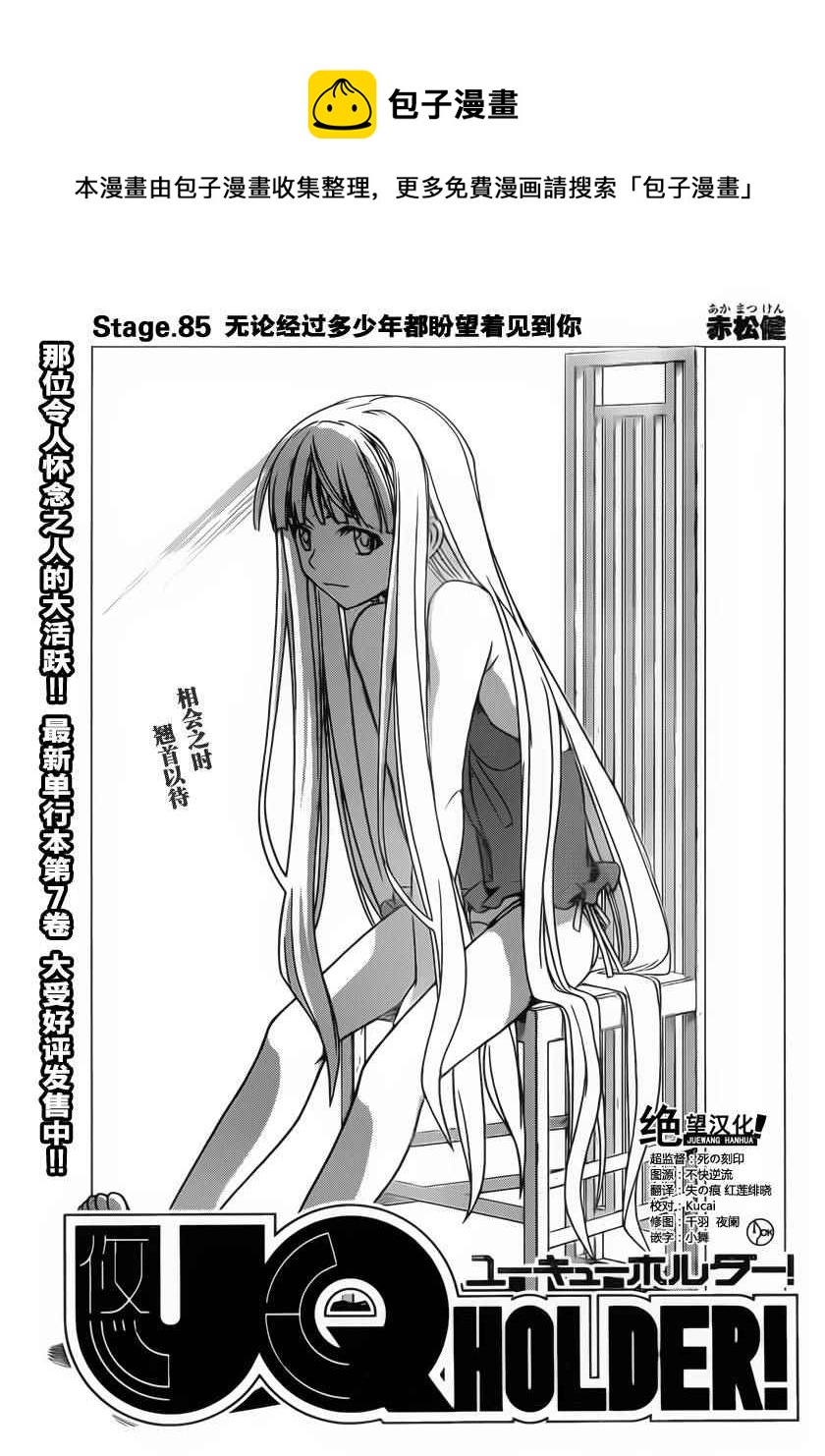 《悠久持有者》第85话 第1页