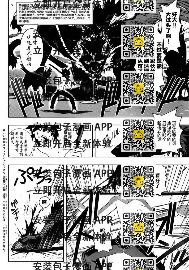 《悠久持有者》第85话 第2页
