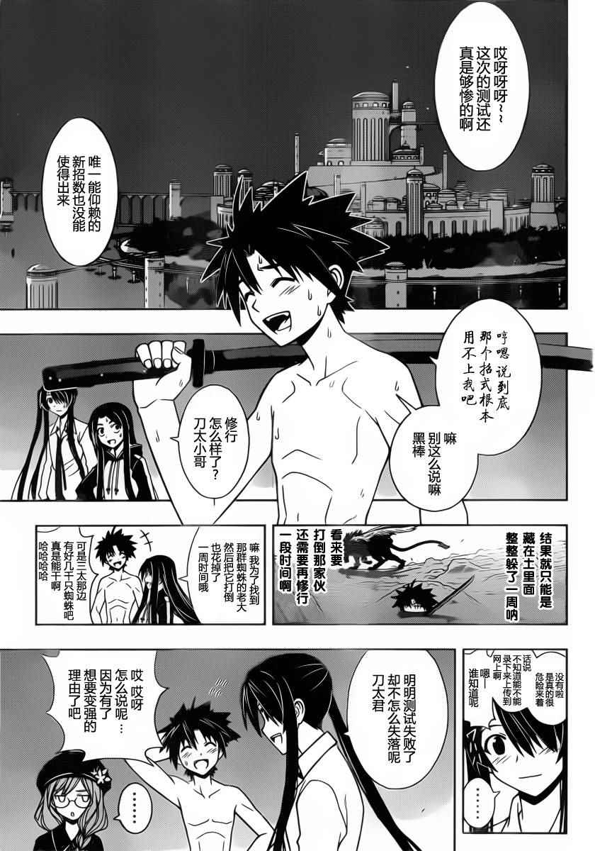 《悠久持有者》第85话 第3页