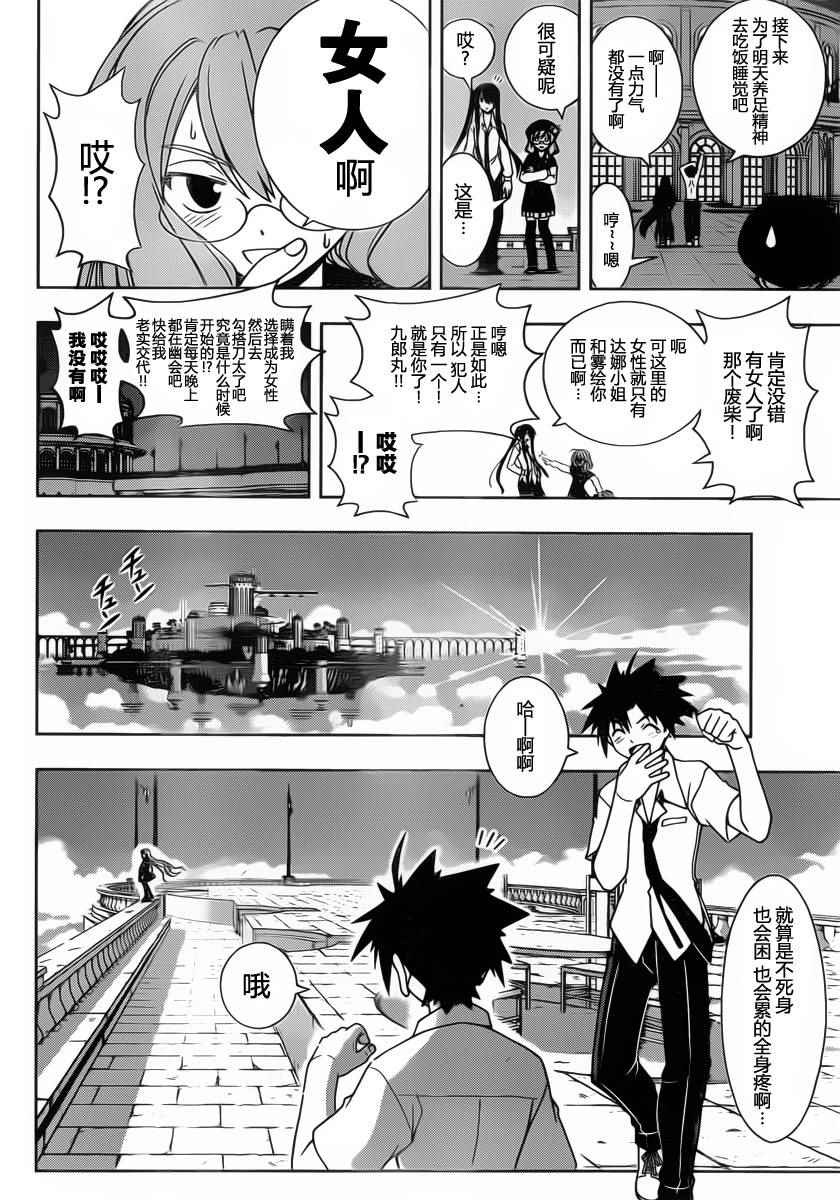 《悠久持有者》第85话 第4页