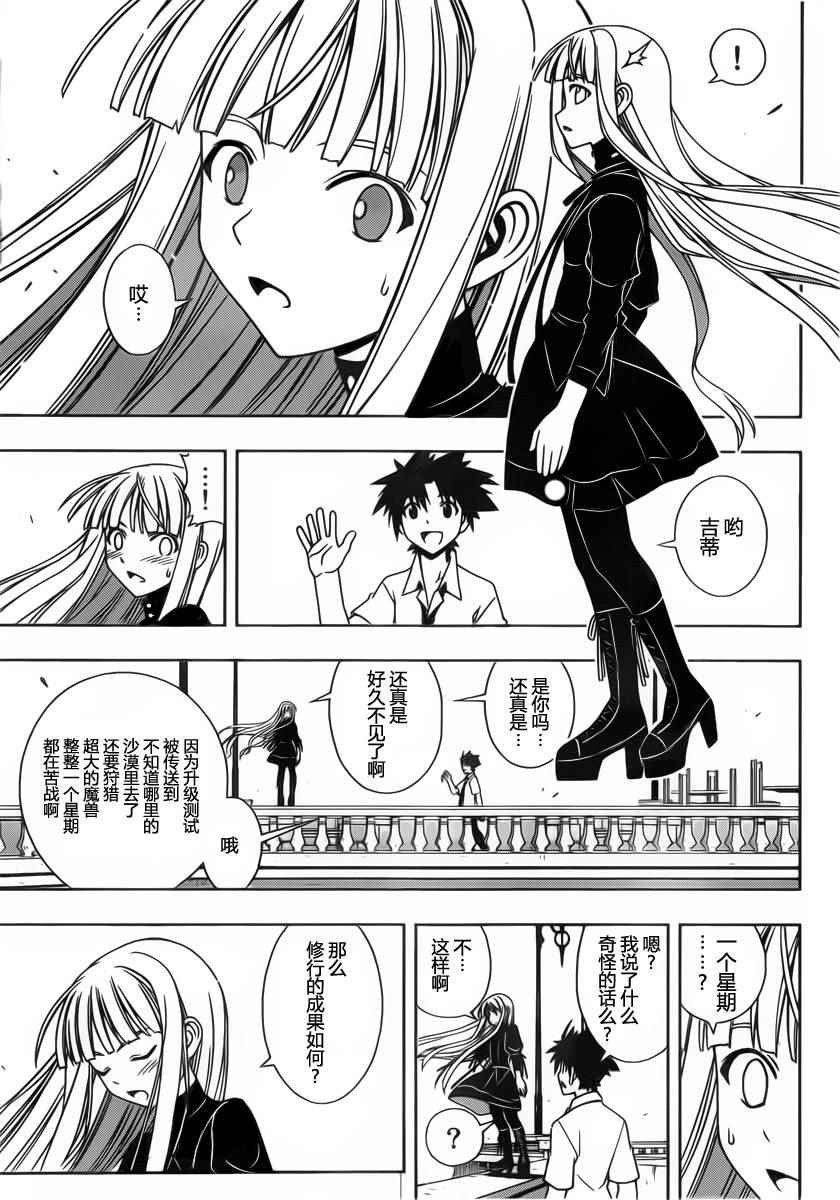 《悠久持有者》第85话 第5页