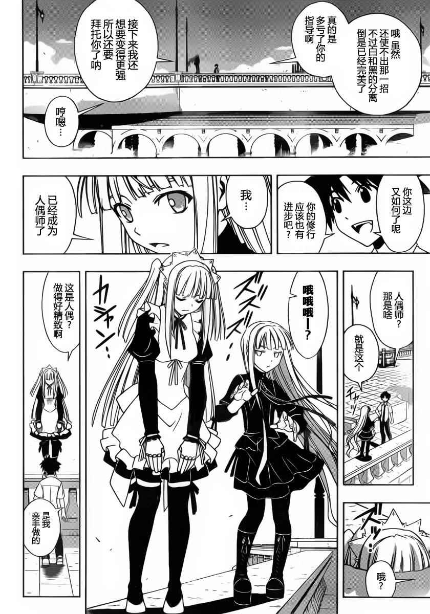 《悠久持有者》第85话 第6页