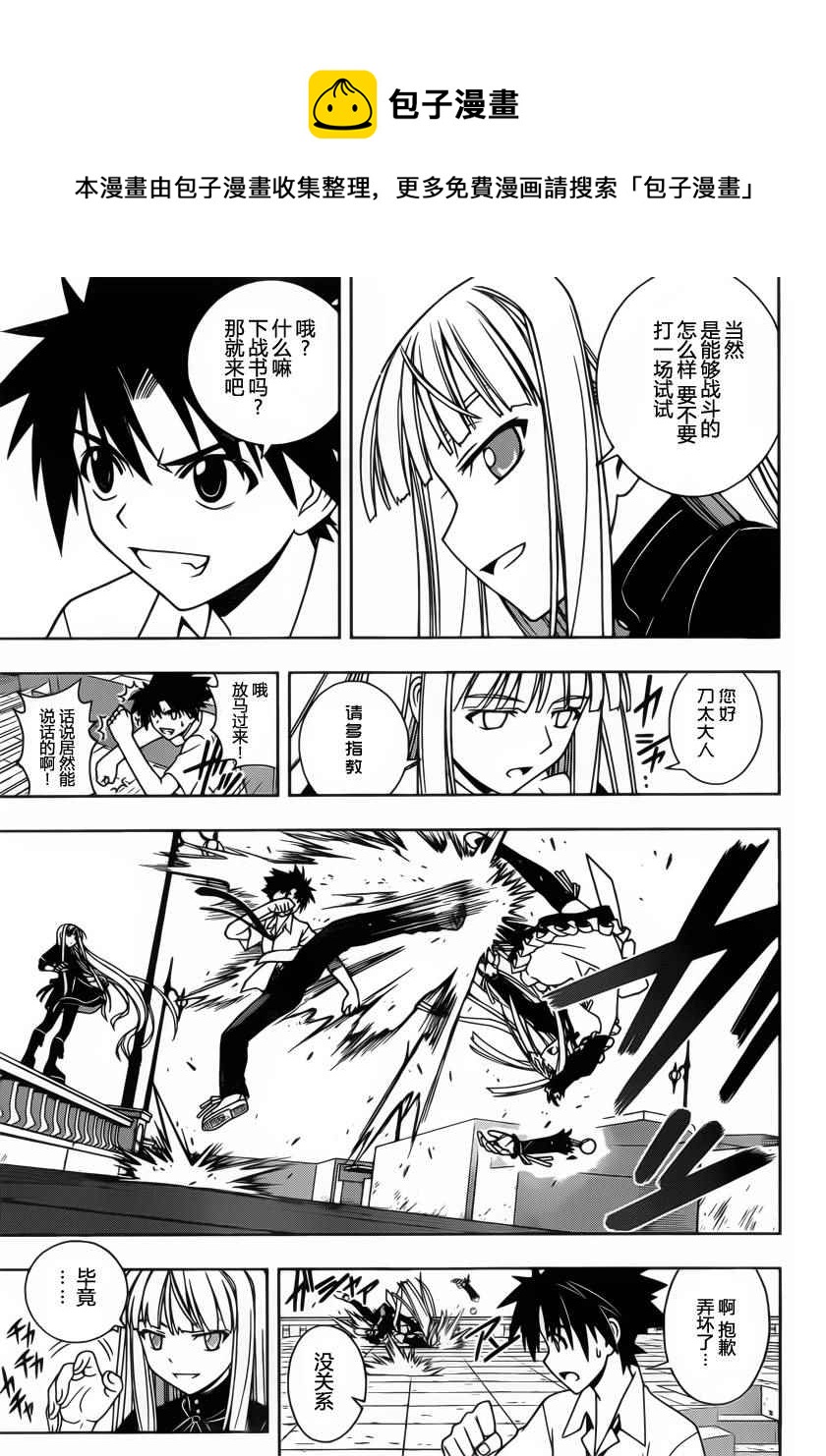 《悠久持有者》第85话 第7页