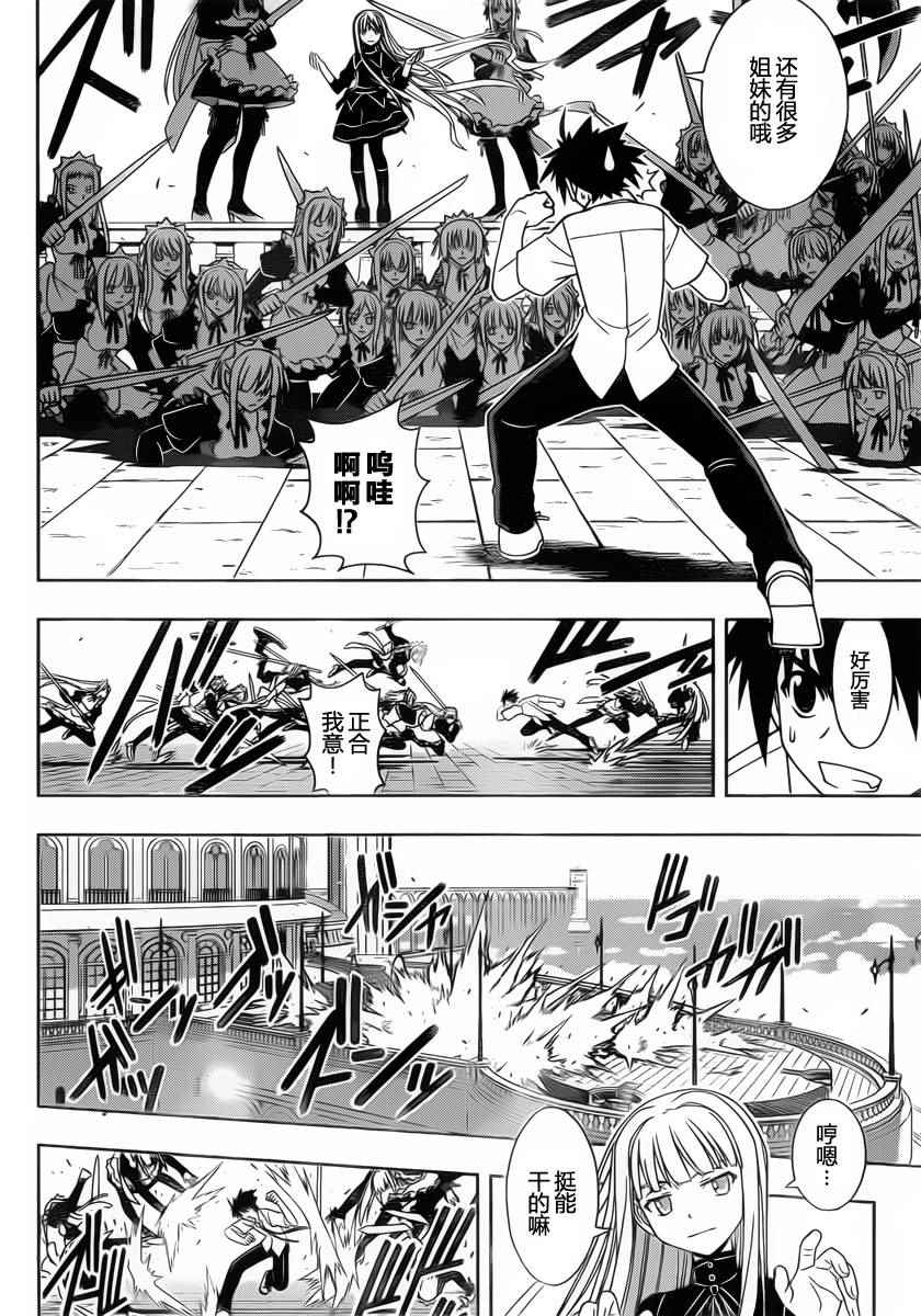 《悠久持有者》第85话 第8页