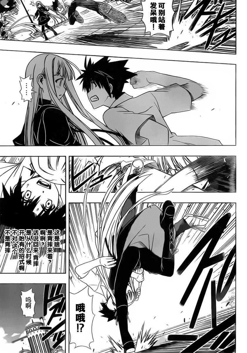 《悠久持有者》第85话 第9页