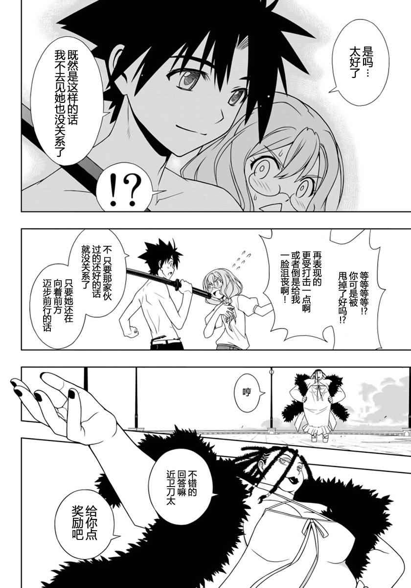 《悠久持有者》第92话 第10页