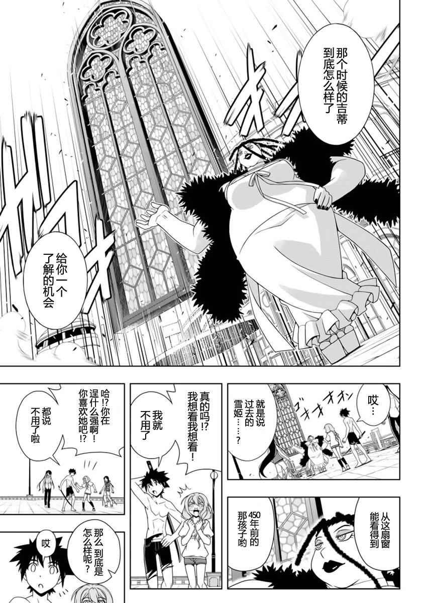《悠久持有者》第92话 第11页