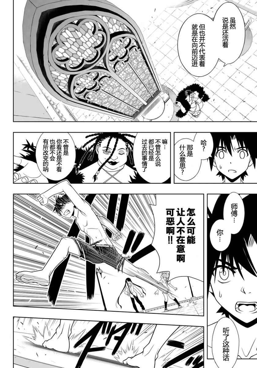 《悠久持有者》第92话 第12页
