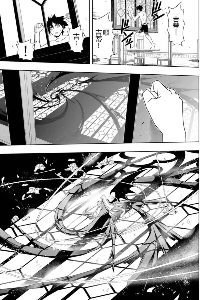 《悠久持有者》第92话 第13页