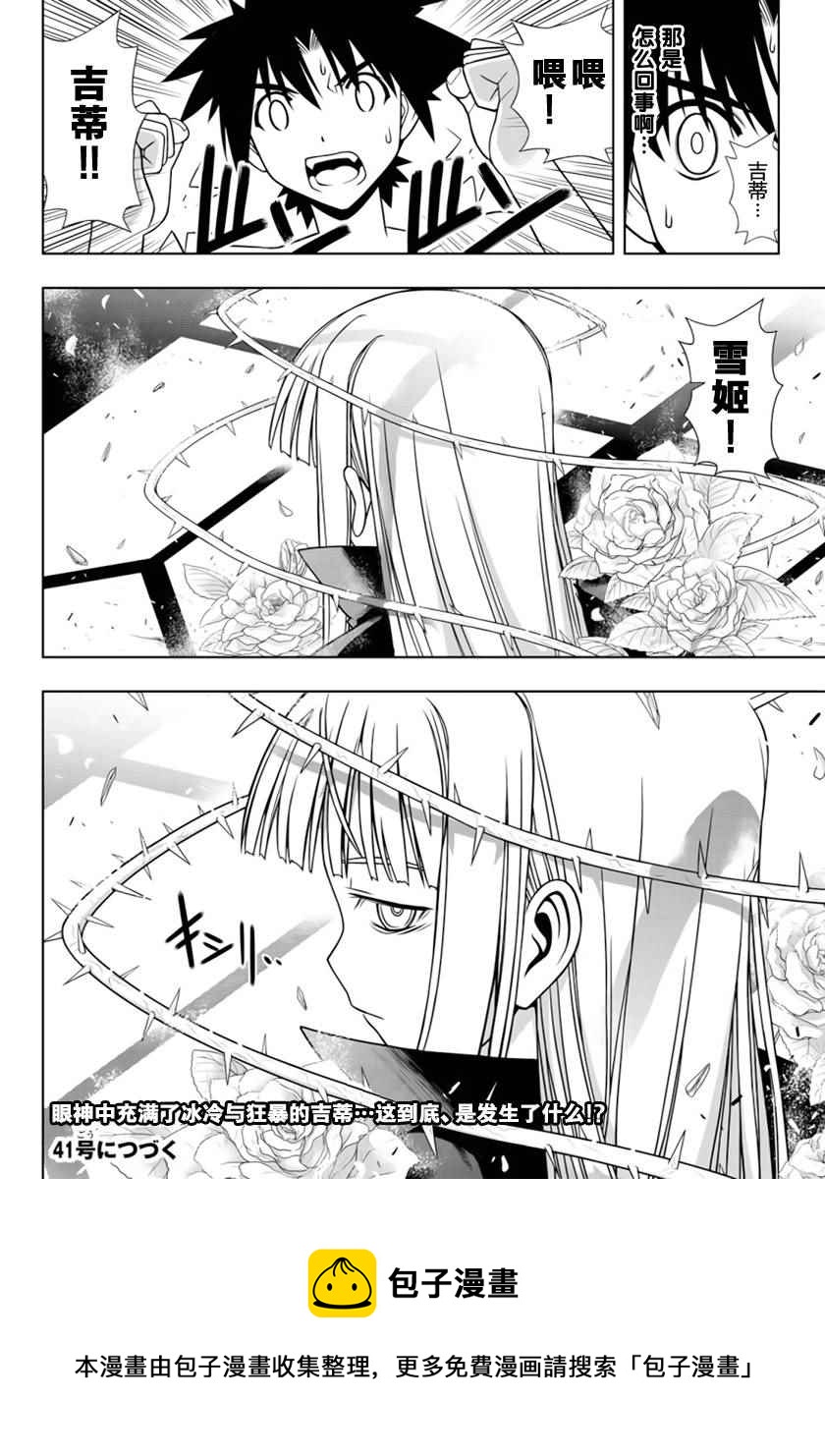 《悠久持有者》第92话 第15页