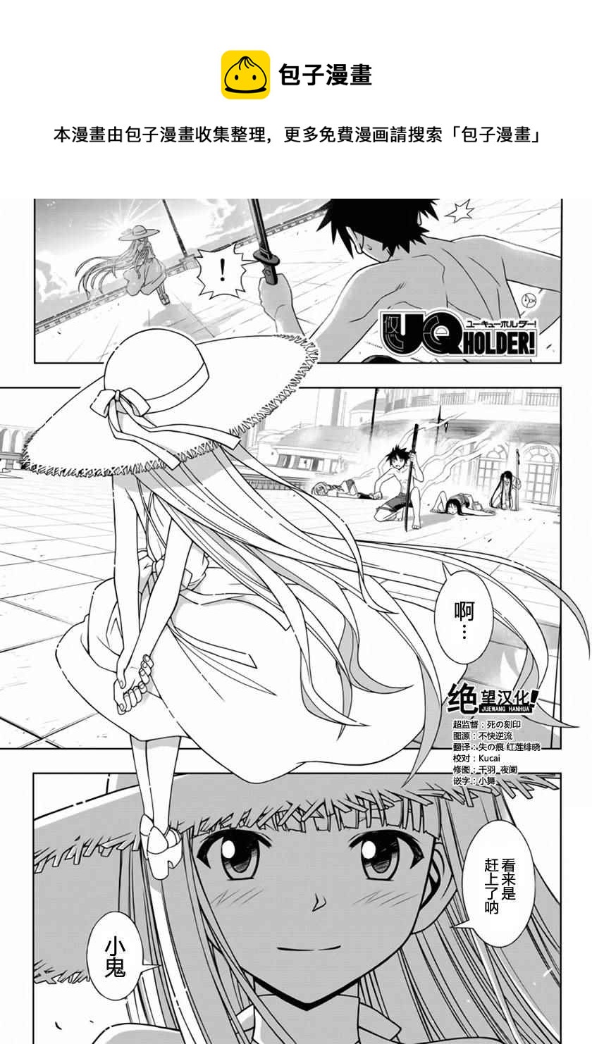 《悠久持有者》第92话 第1页