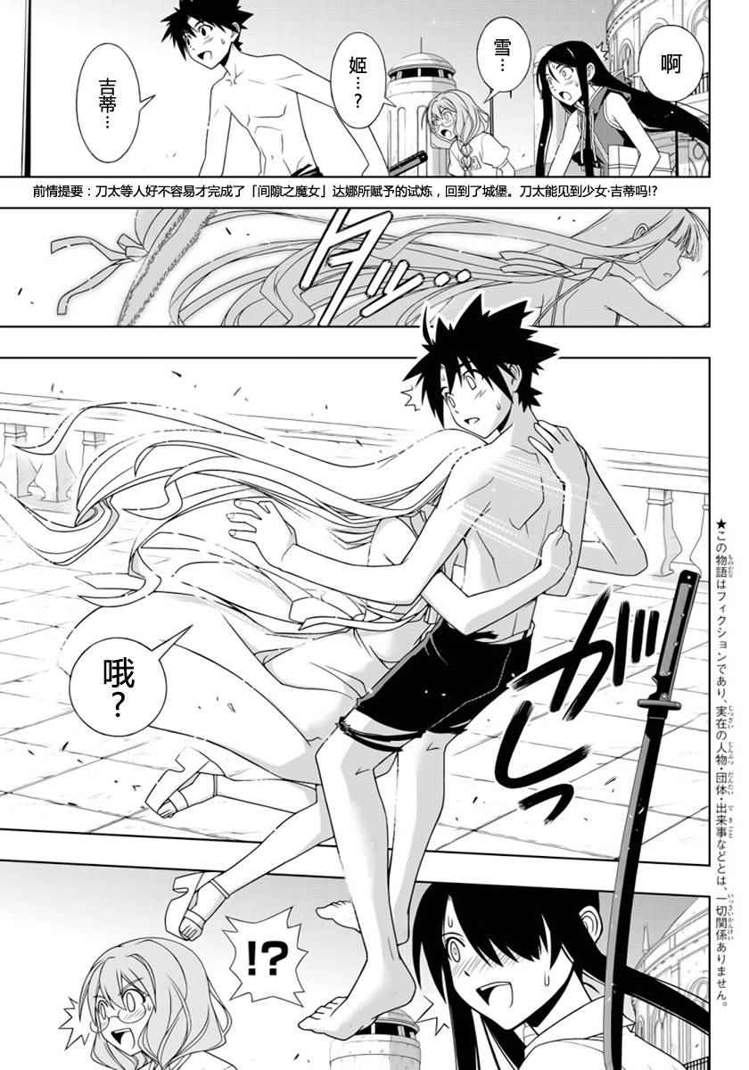 《悠久持有者》第92话 第3页