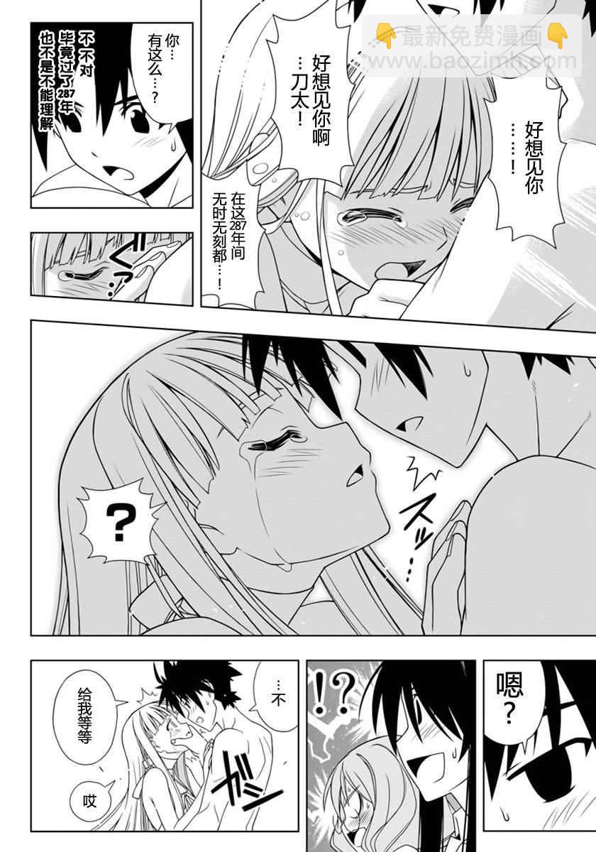 《悠久持有者》第92话 第4页
