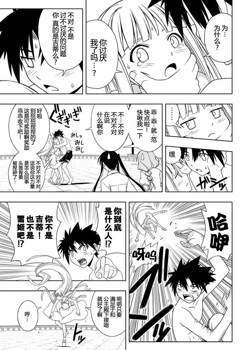 《悠久持有者》第92话 第5页