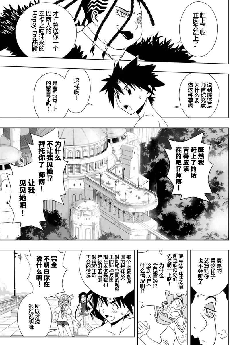 《悠久持有者》第92话 第7页