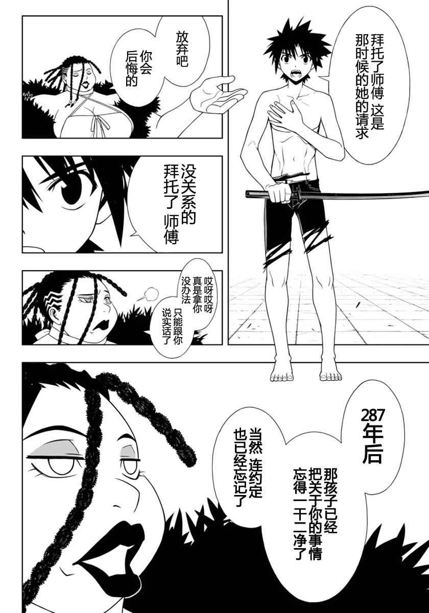 《悠久持有者》第92话 第8页