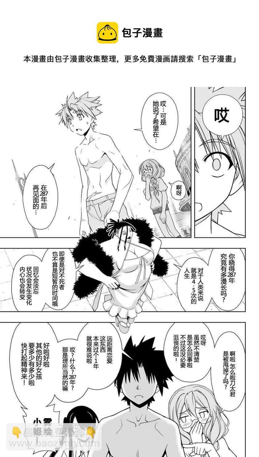 《悠久持有者》第92话 第9页