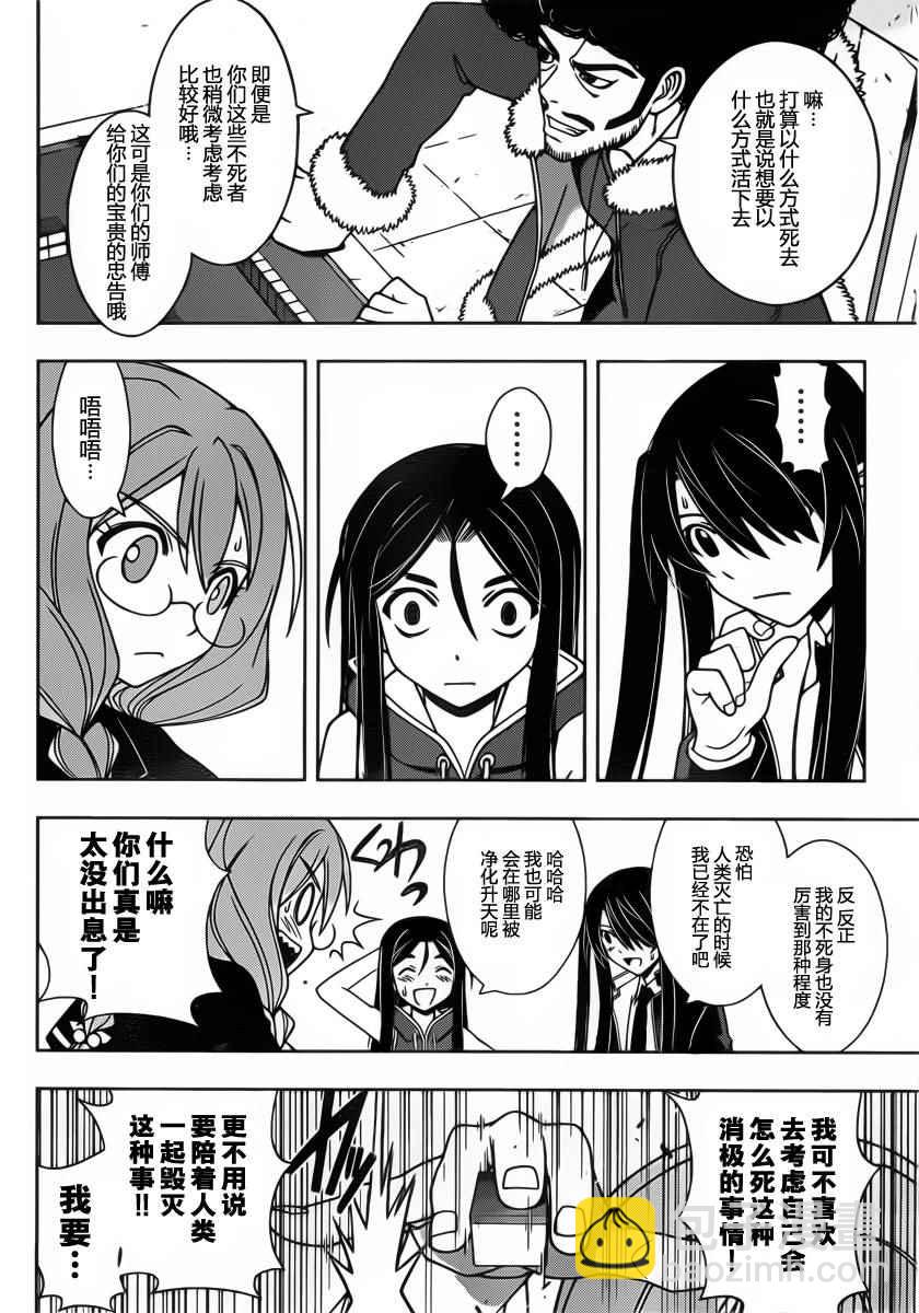 《悠久持有者》第94话 第10页