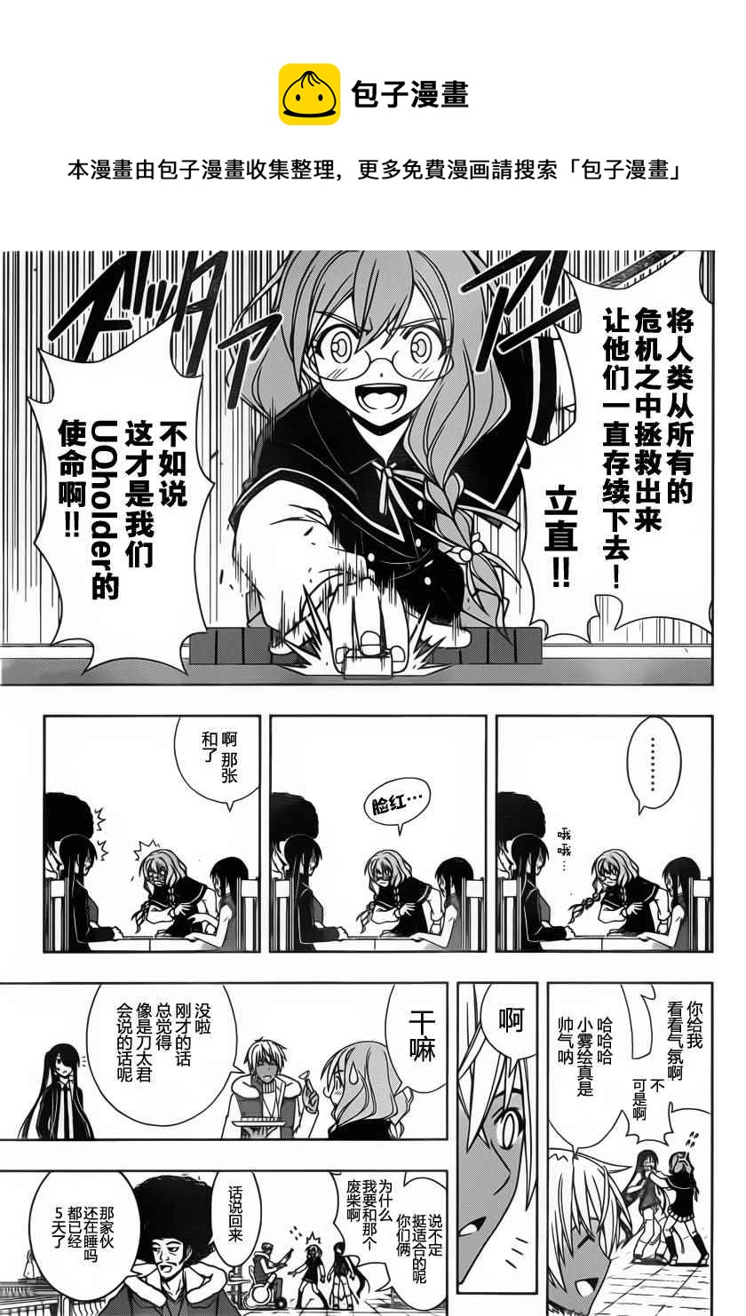 《悠久持有者》第94话 第11页